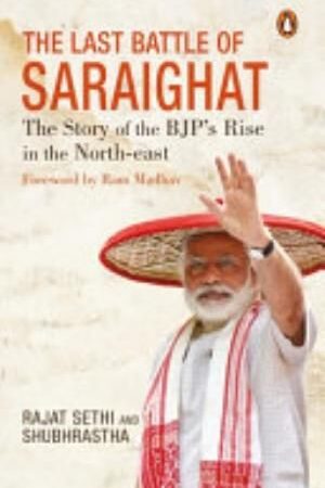 The Last Battle of Saraighat
