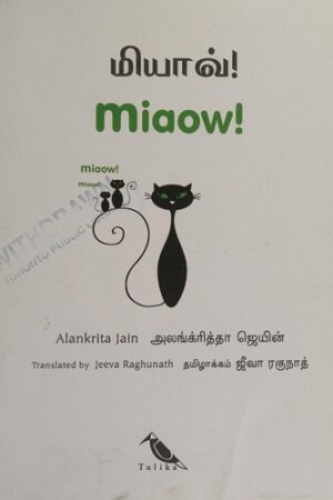 Miaow